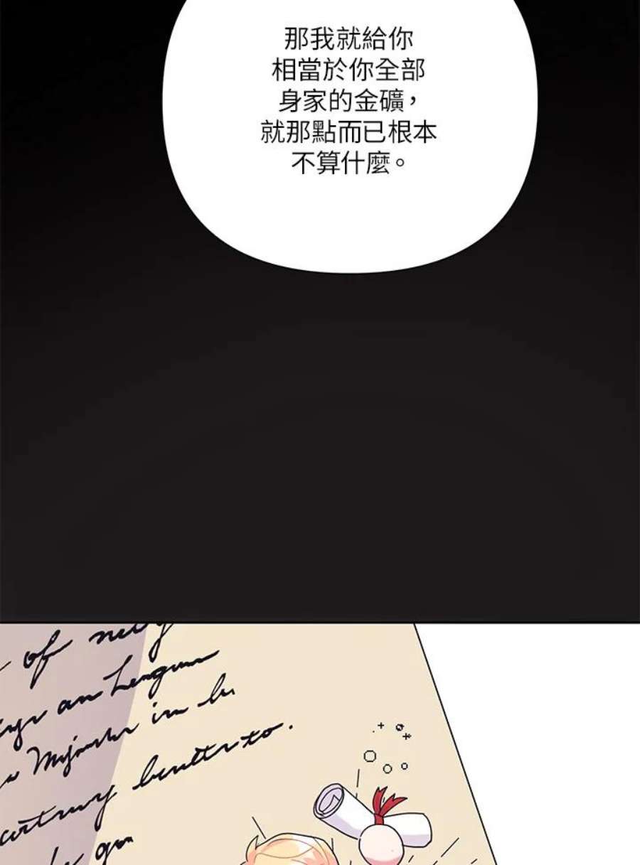 幕后黑手的短命儿媳漫画,第34话 86图