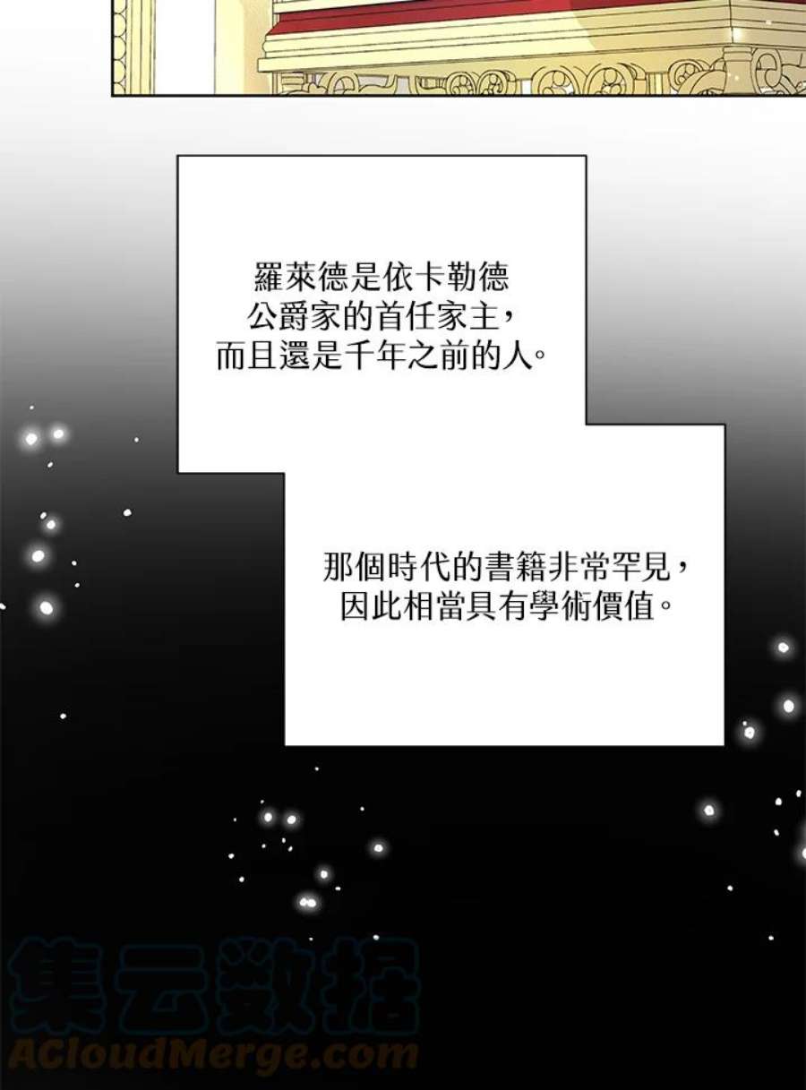 幕后黑手的短命儿媳漫画,第34话 79图