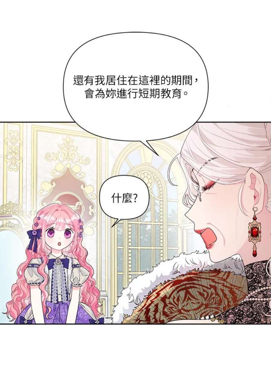 幕后黑手的短命儿媳漫画,第35话 40图