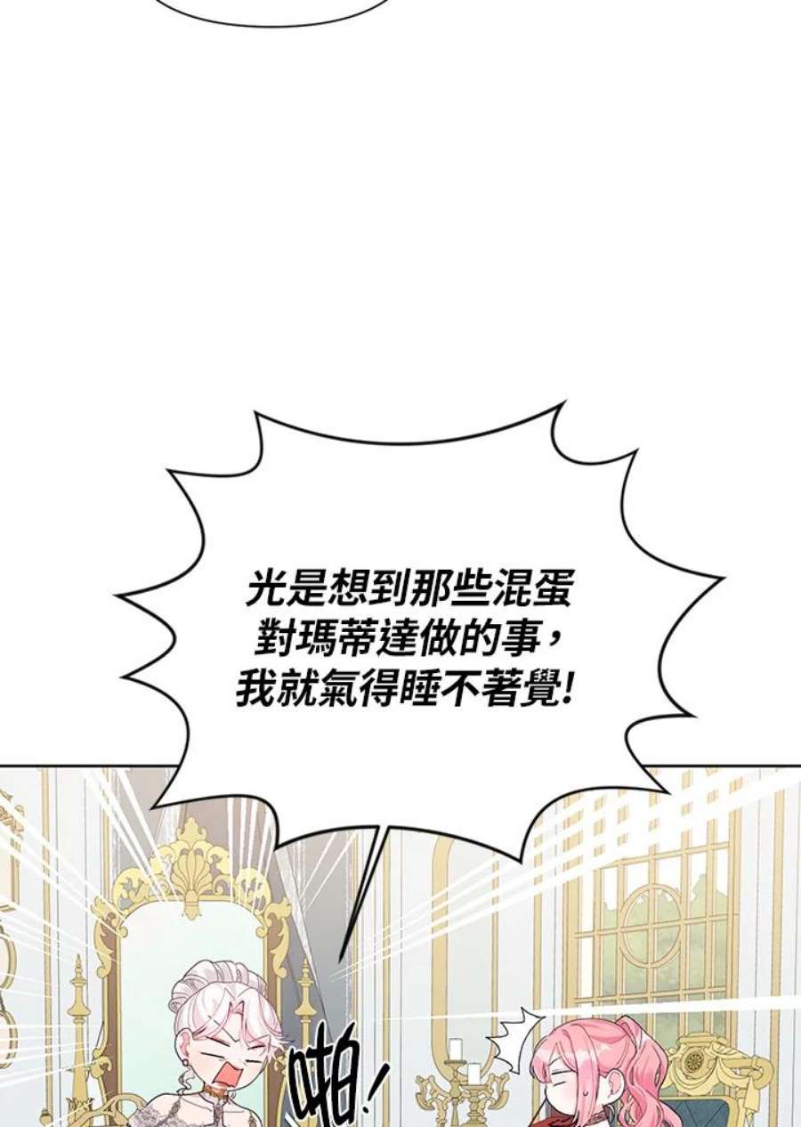 幕后黑手的短命儿媳漫画,第35话 55图