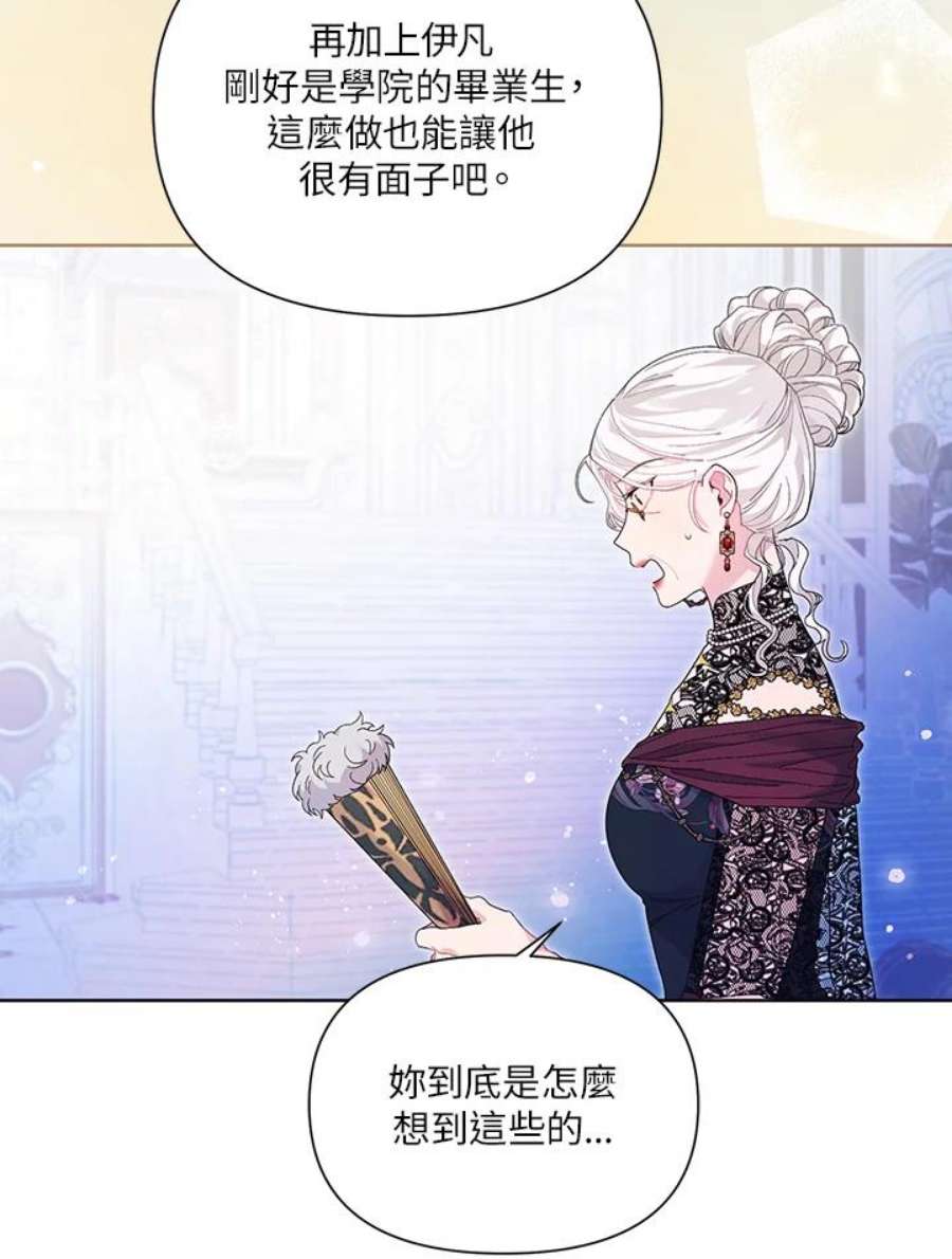 幕后黑手的短命儿媳漫画,第35话 26图