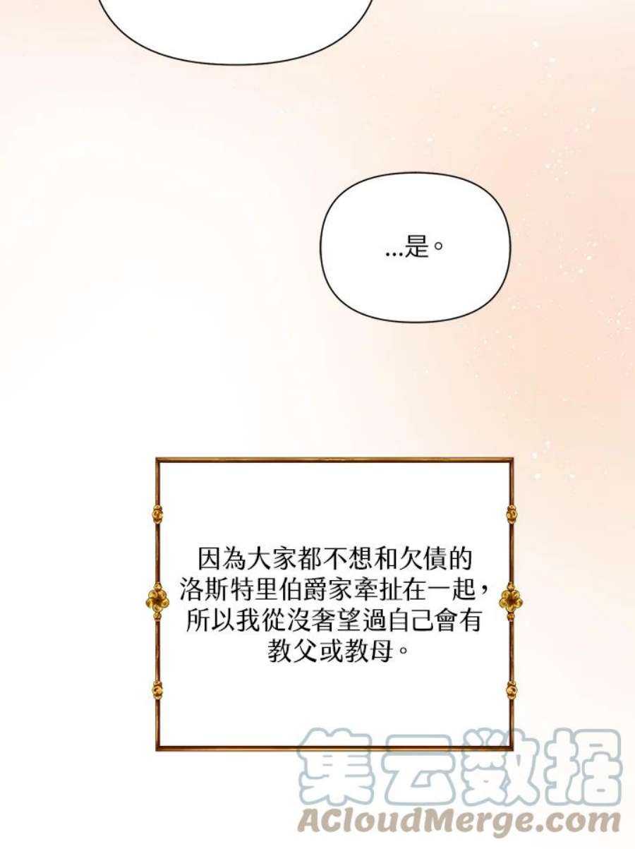 幕后黑手的短命儿媳漫画,第35话 37图