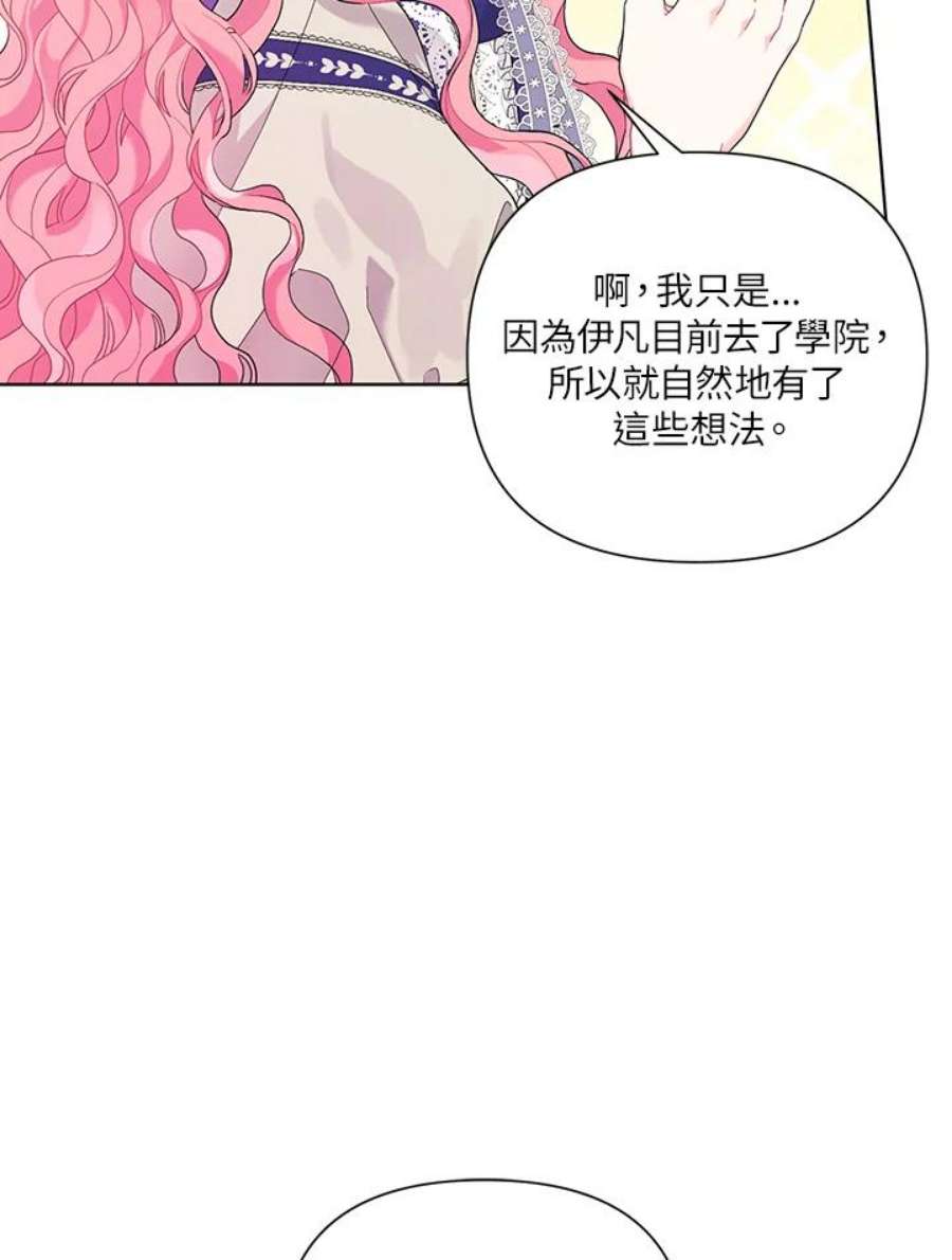 幕后黑手的短命儿媳漫画,第35话 28图