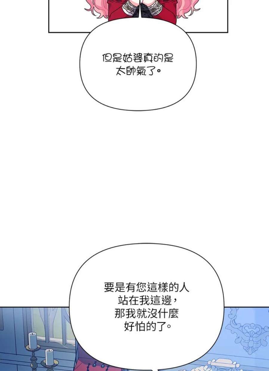 幕后黑手的短命儿媳漫画,第35话 75图