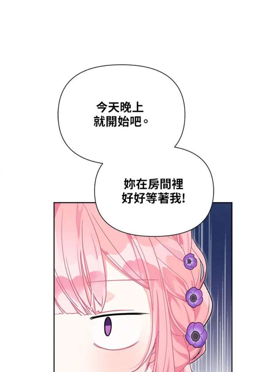 幕后黑手的短命儿媳漫画,第35话 43图