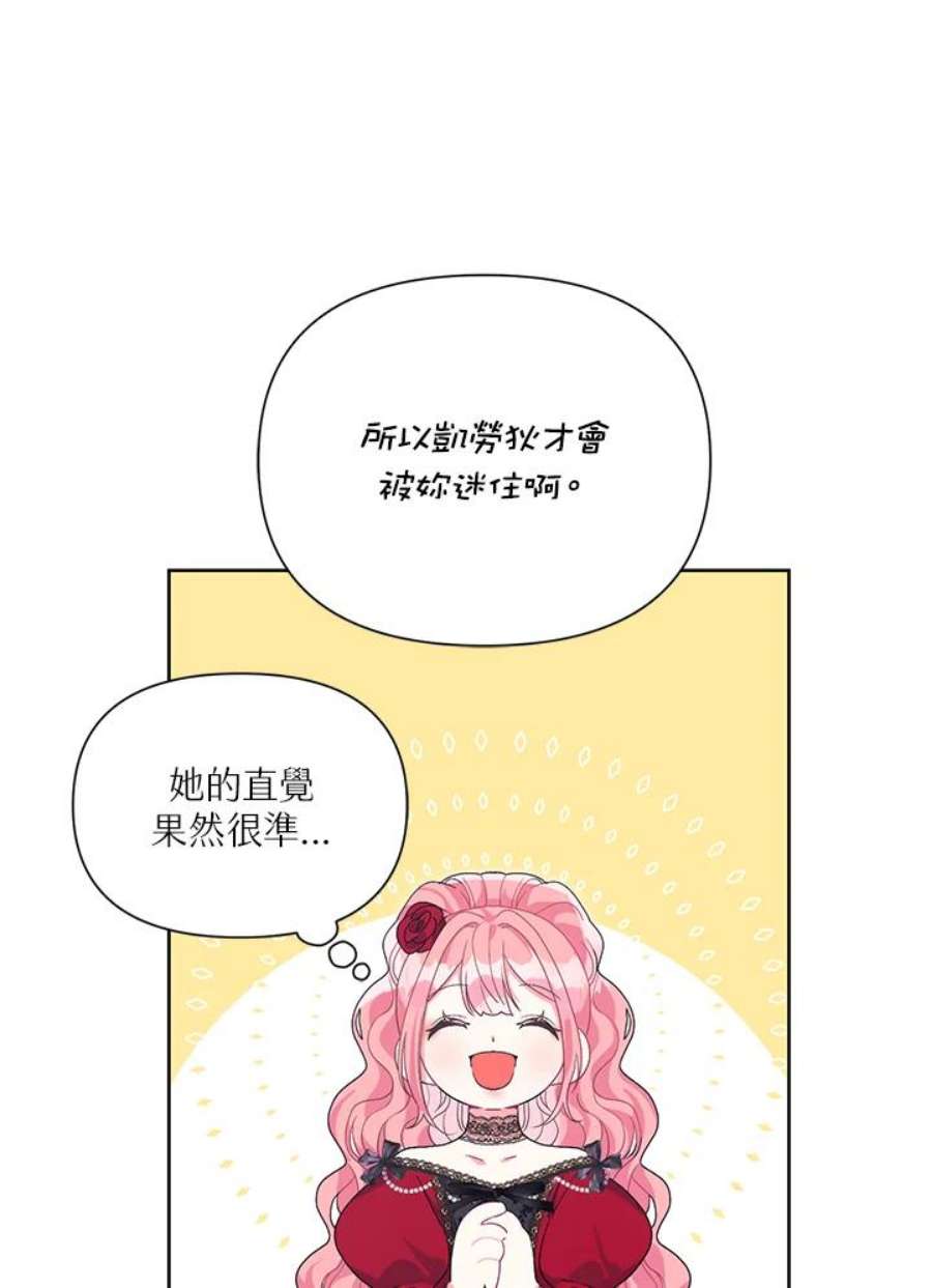 幕后黑手的短命儿媳漫画,第35话 74图