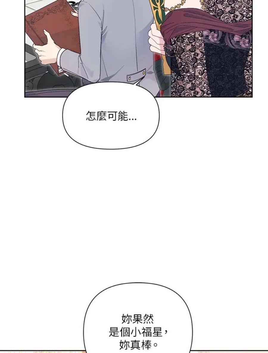 幕后黑手的短命儿媳漫画,第35话 4图