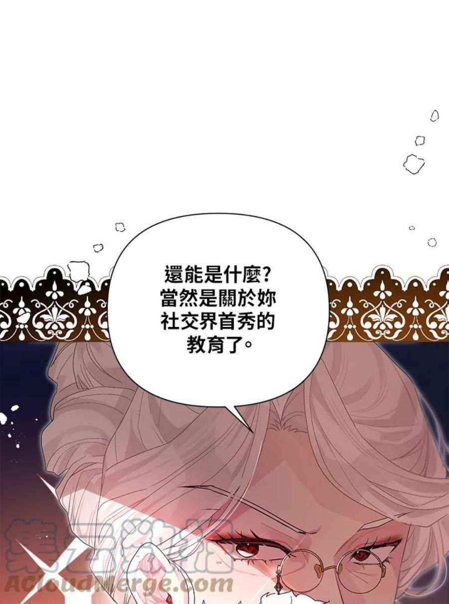 幕后黑手的短命儿媳漫画,第35话 41图