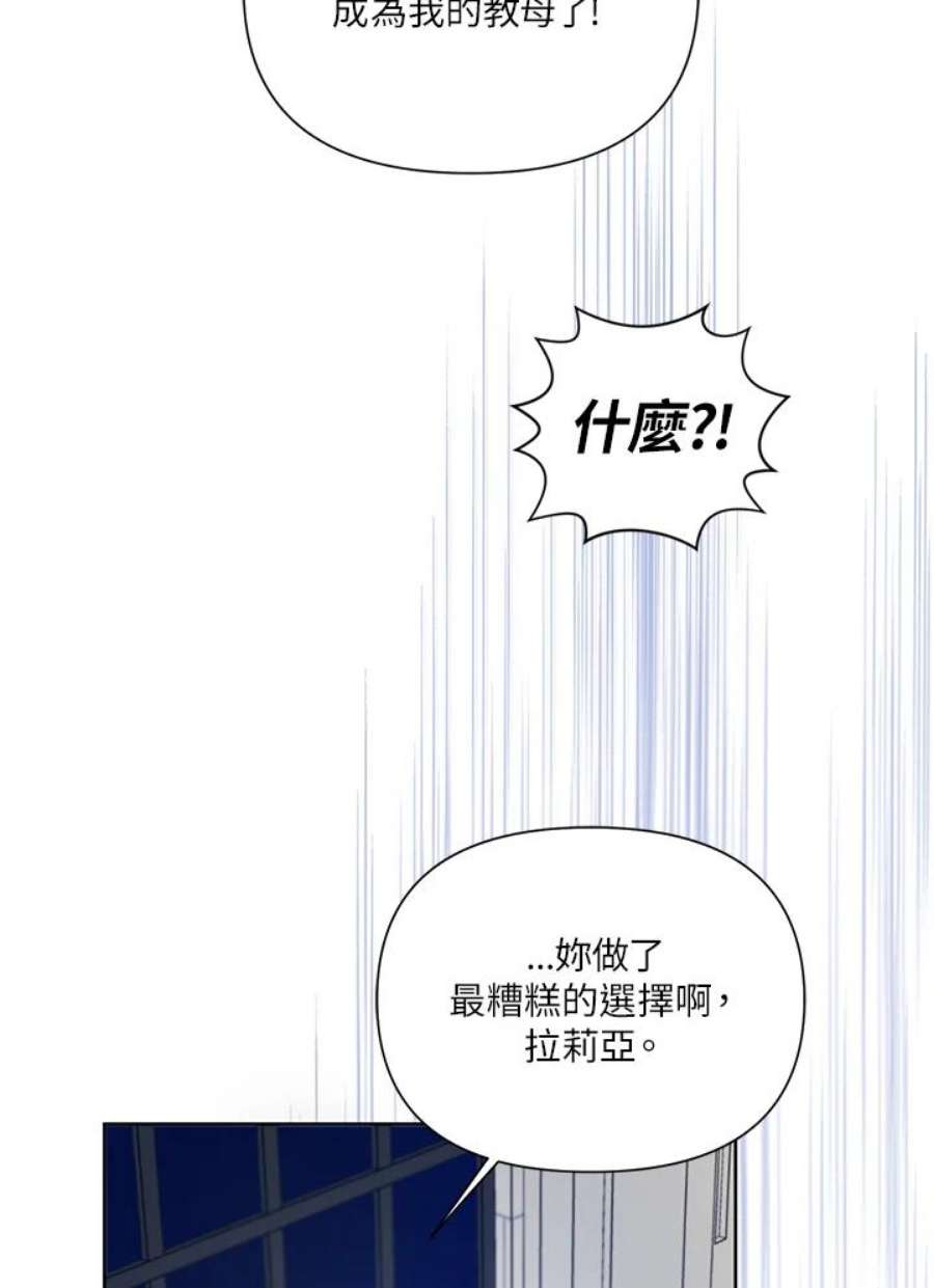 幕后黑手的短命儿媳漫画,第36话 68图