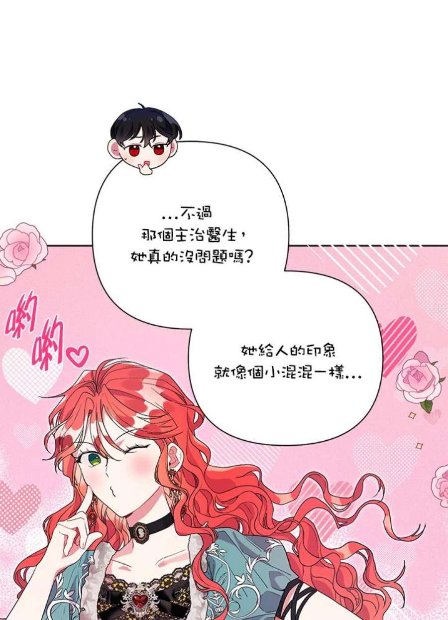 幕后黑手的短命儿媳漫画,第36话 80图