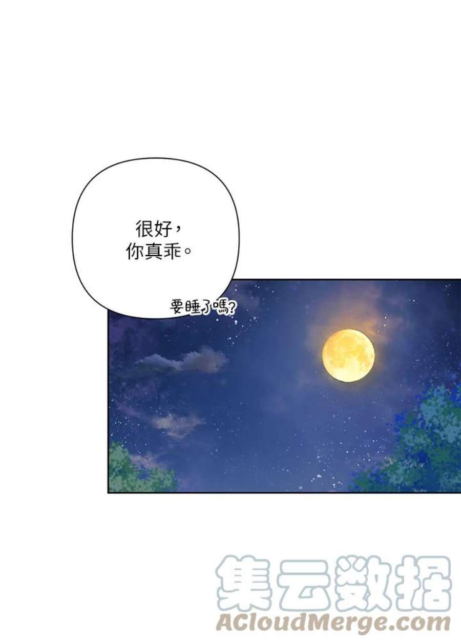 幕后黑手的短命儿媳漫画,第36话 85图