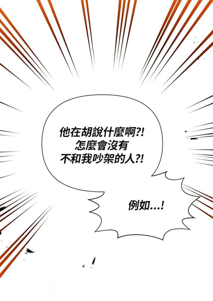 幕后黑手的短命儿媳漫画,第36话 12图