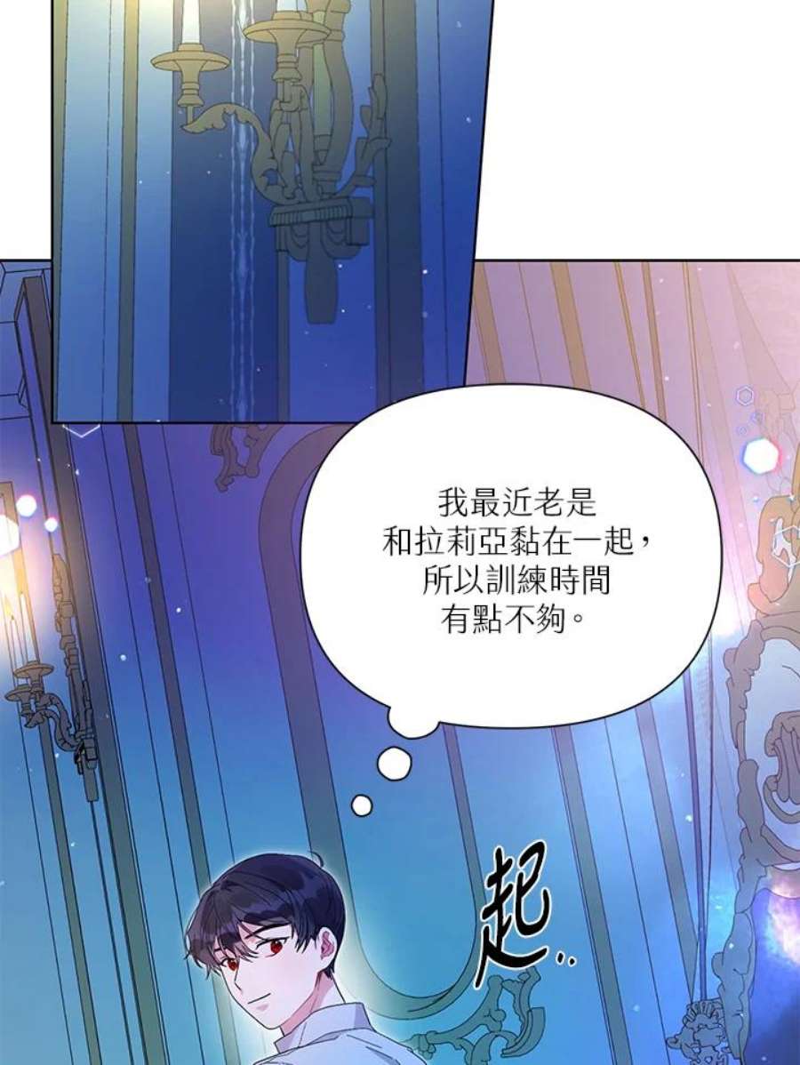 幕后黑手的短命儿媳漫画,第36话 87图