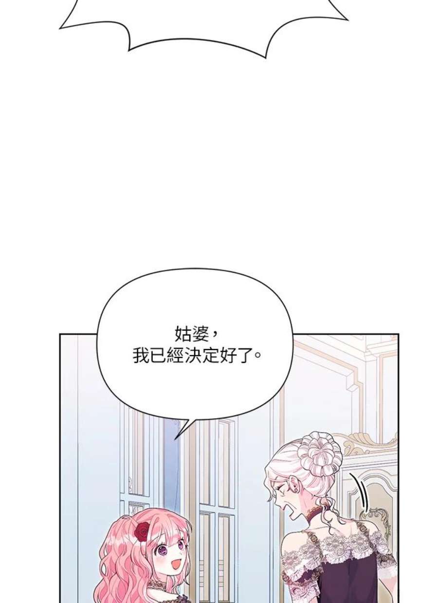 幕后黑手的短命儿媳漫画,第36话 16图