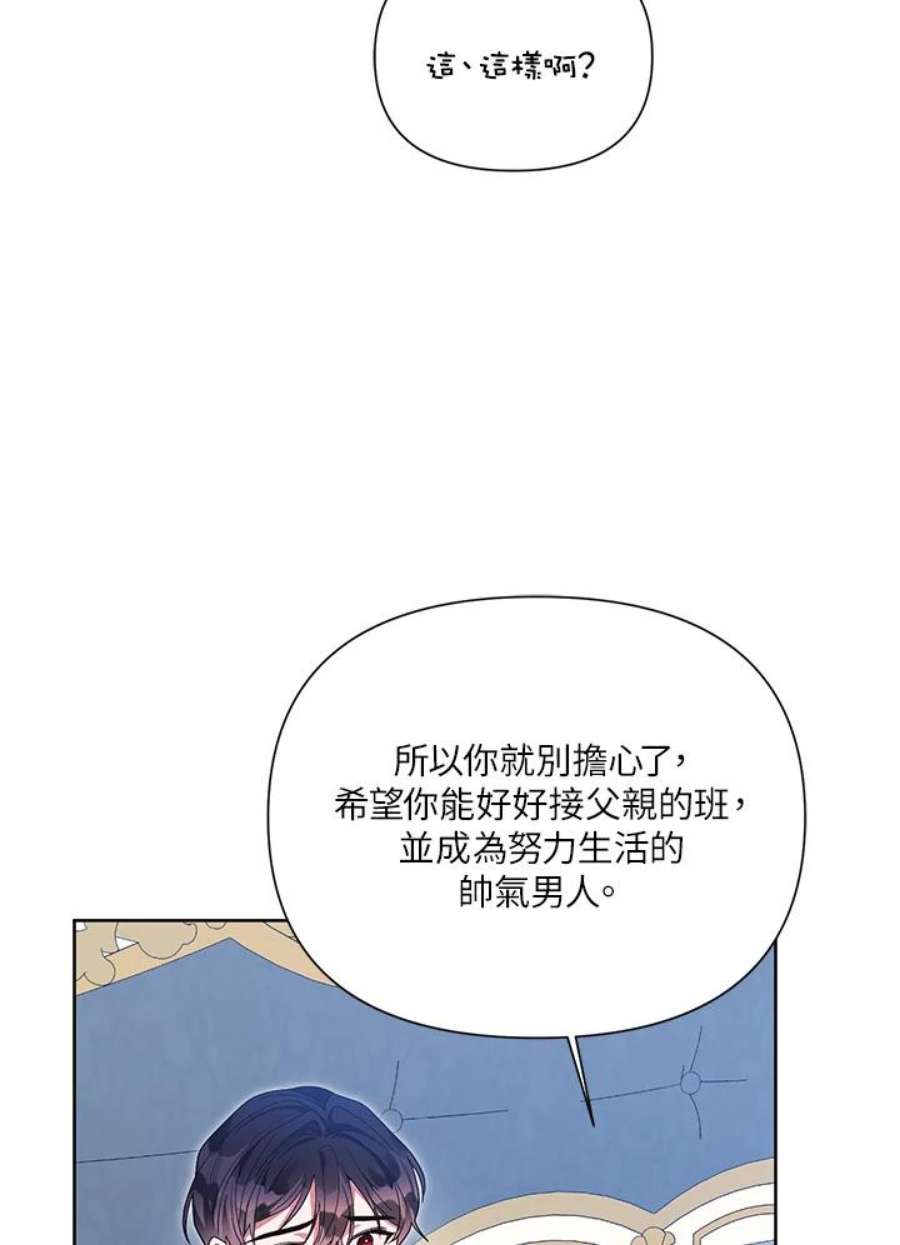 幕后黑手的短命儿媳漫画,第36话 83图