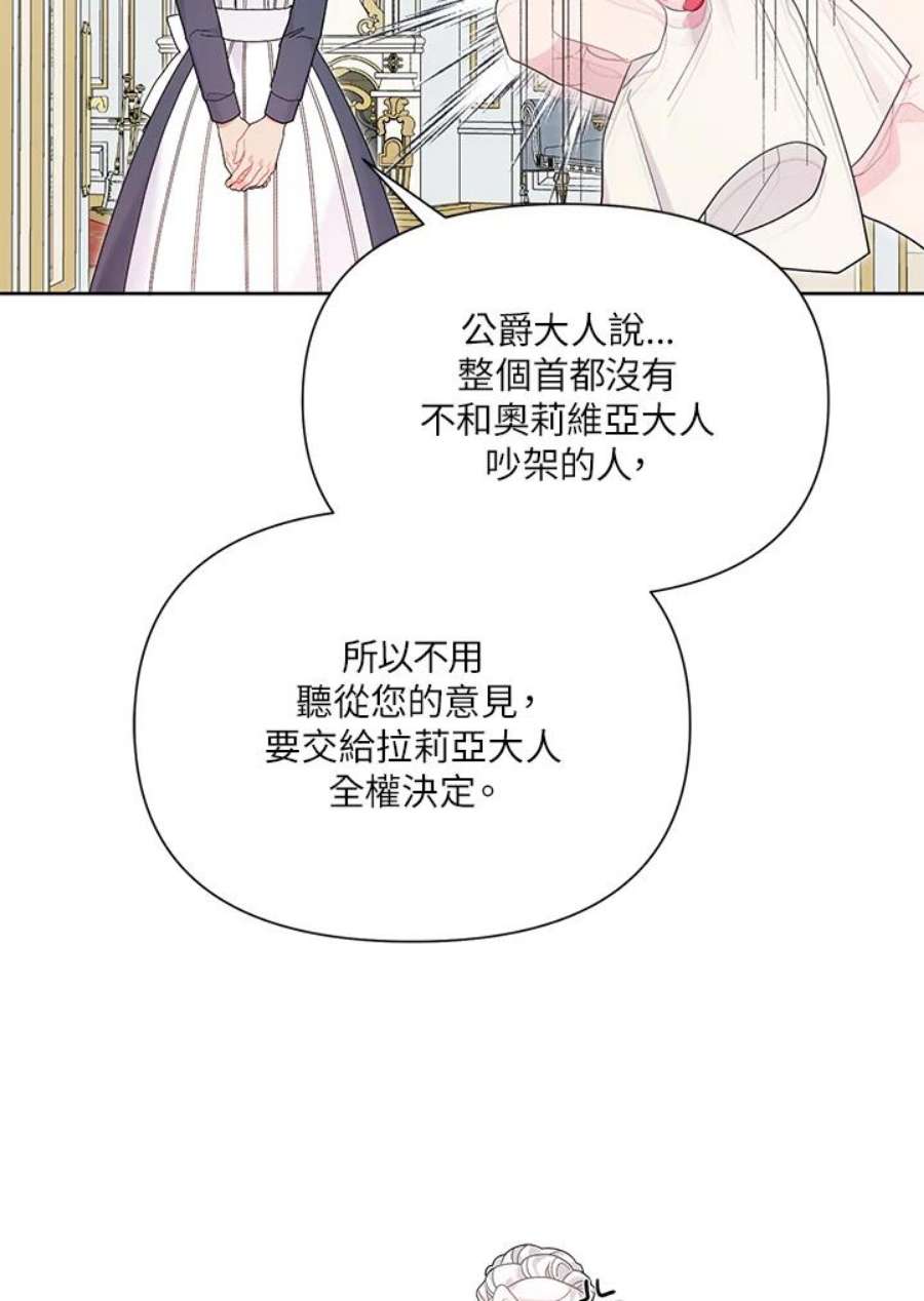 幕后黑手的短命儿媳漫画,第36话 10图