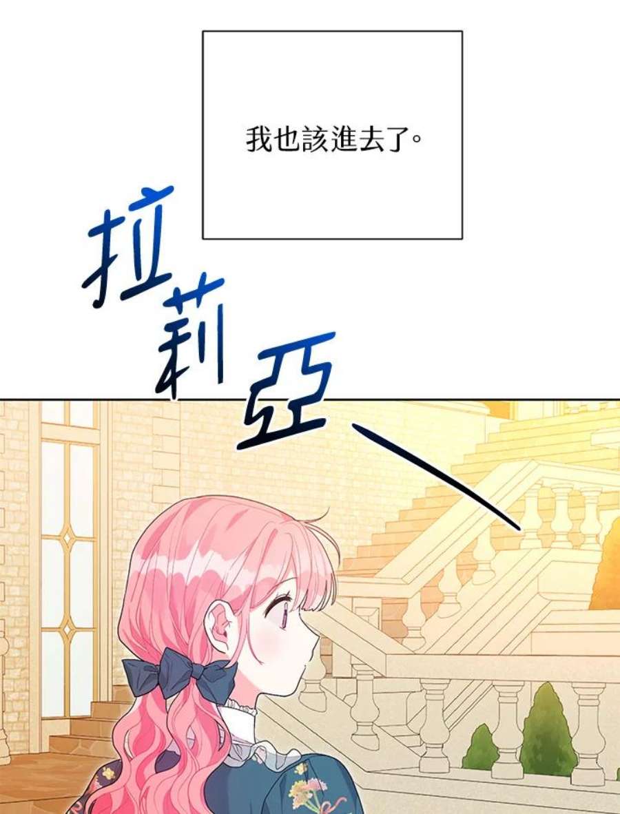 幕后黑手的短命儿媳漫画,第36话 58图