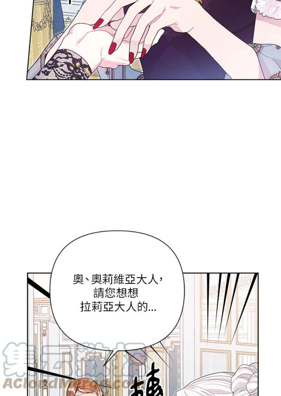 幕后黑手的短命儿媳漫画,第36话 29图