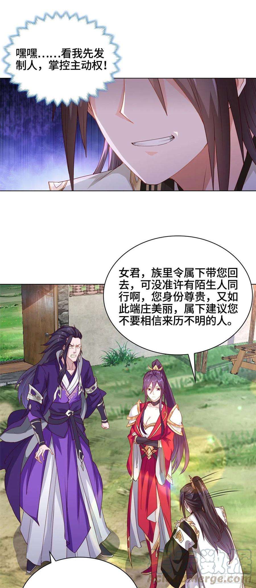 牧龙师漫画,03 离开芜土 17图