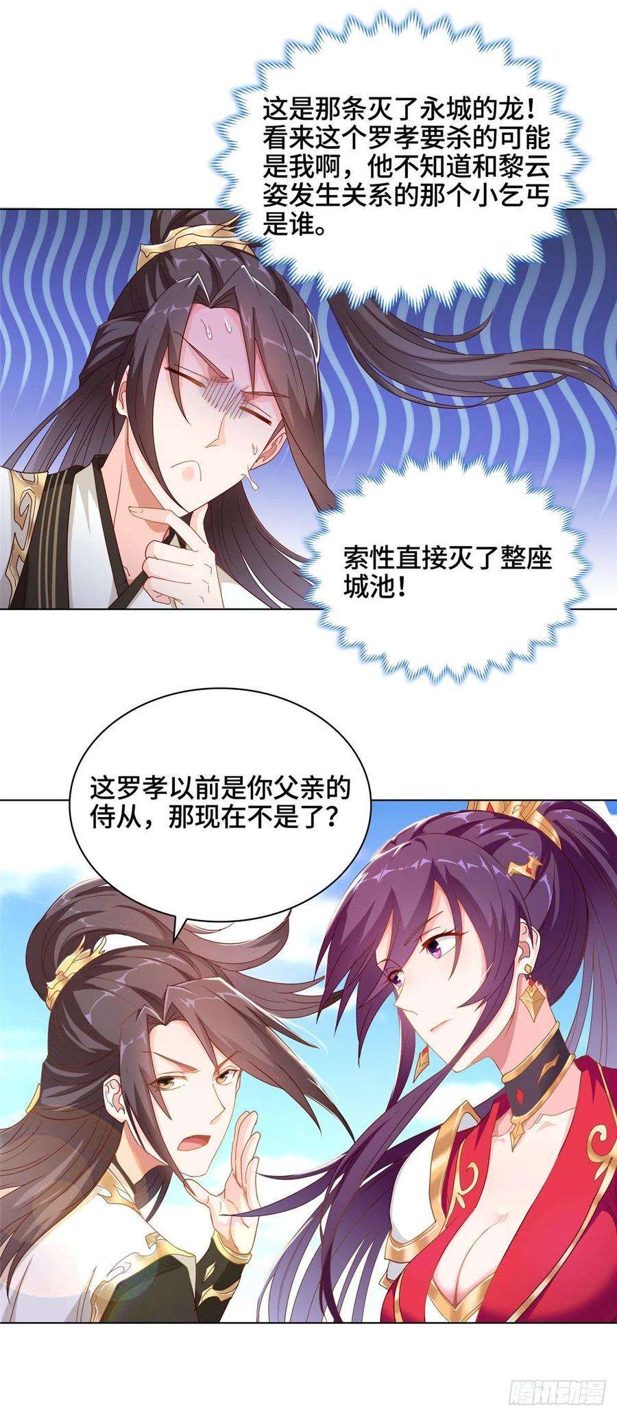 牧龙师漫画,03 离开芜土 20图