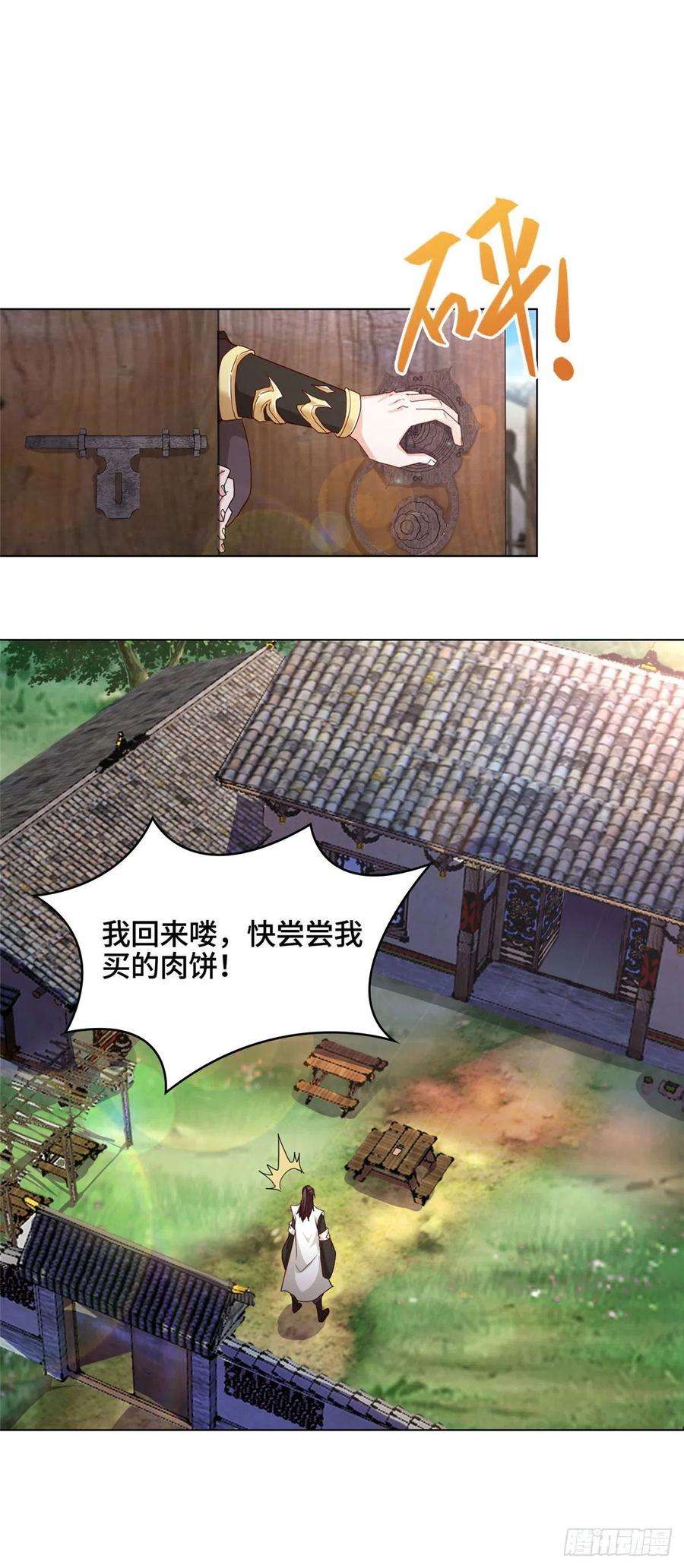 牧龙师漫画,03 离开芜土 10图