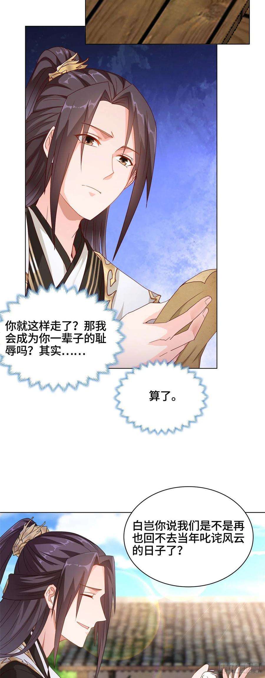 牧龙师漫画,03 离开芜土 12图