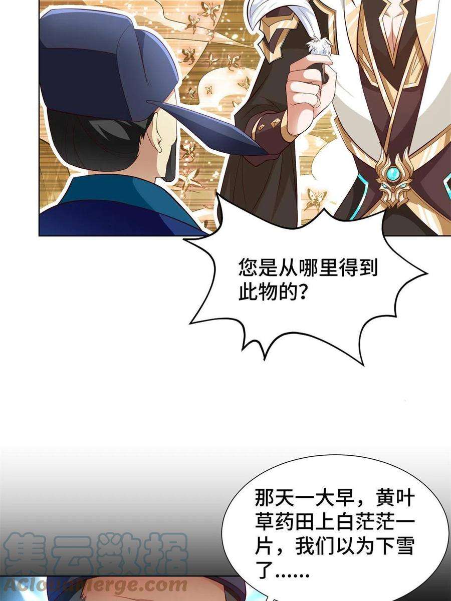 牧龙师漫画,221 君级青龙 16图