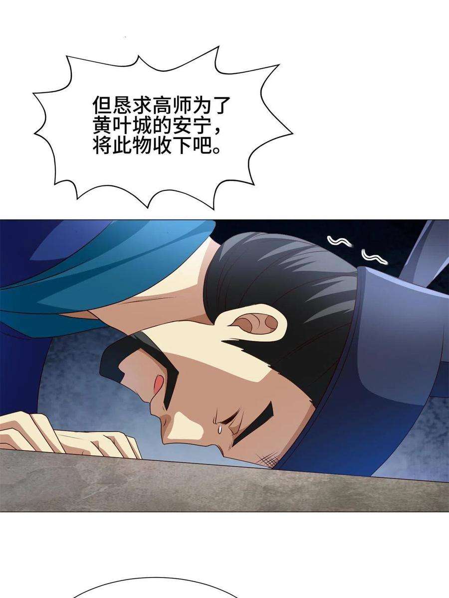 牧龙师漫画,221 君级青龙 24图