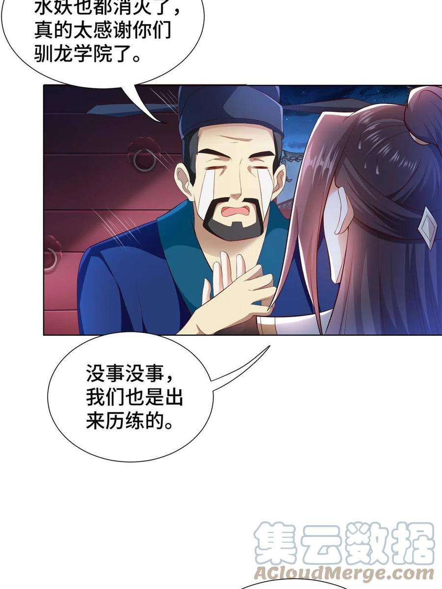 牧龙师漫画,221 君级青龙 7图