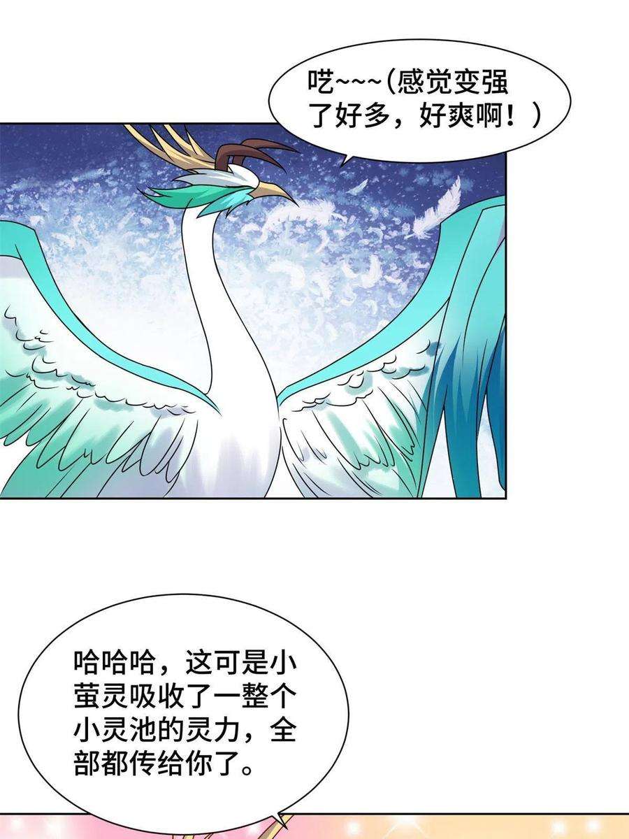 牧龙师漫画,221 君级青龙 44图