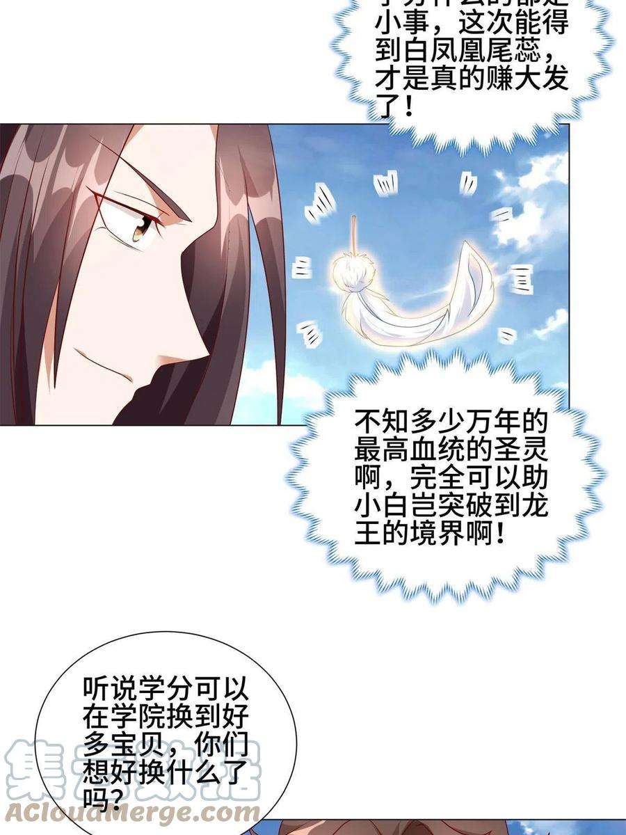 牧龙师漫画,221 君级青龙 31图