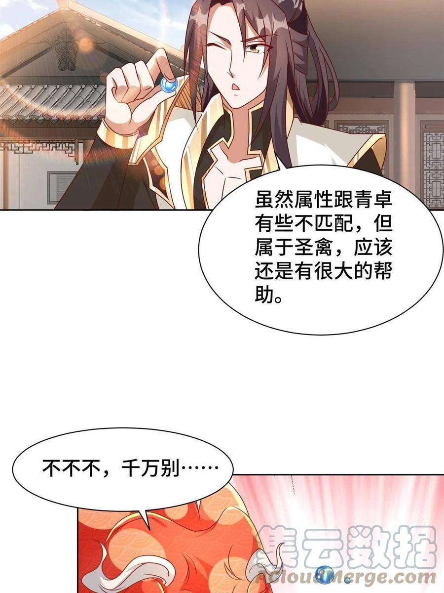 牧龙师漫画,221 君级青龙 46图