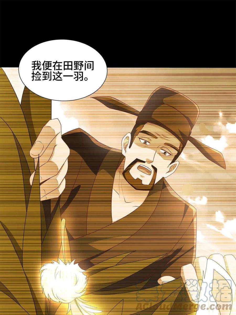 牧龙师漫画,221 君级青龙 19图