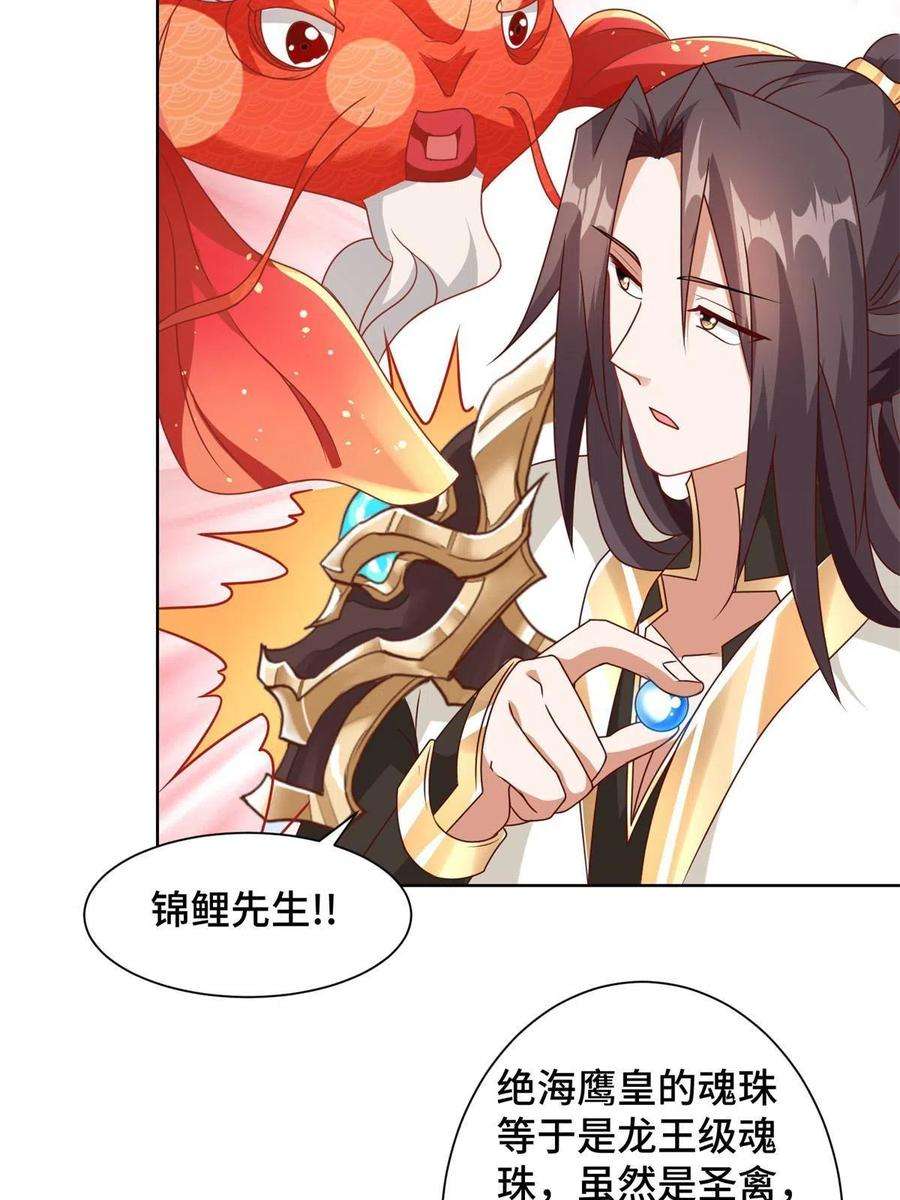 牧龙师漫画,221 君级青龙 47图