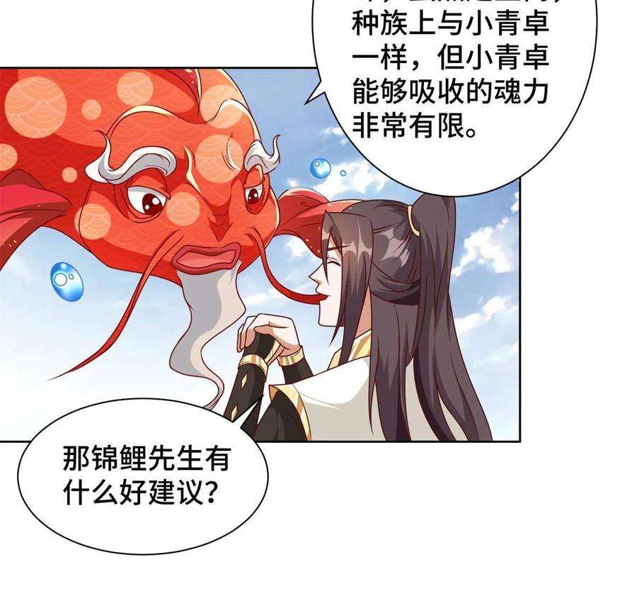 牧龙师漫画,221 君级青龙 48图