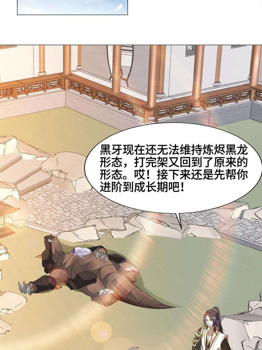 牧龙师漫画,221 君级青龙 36图