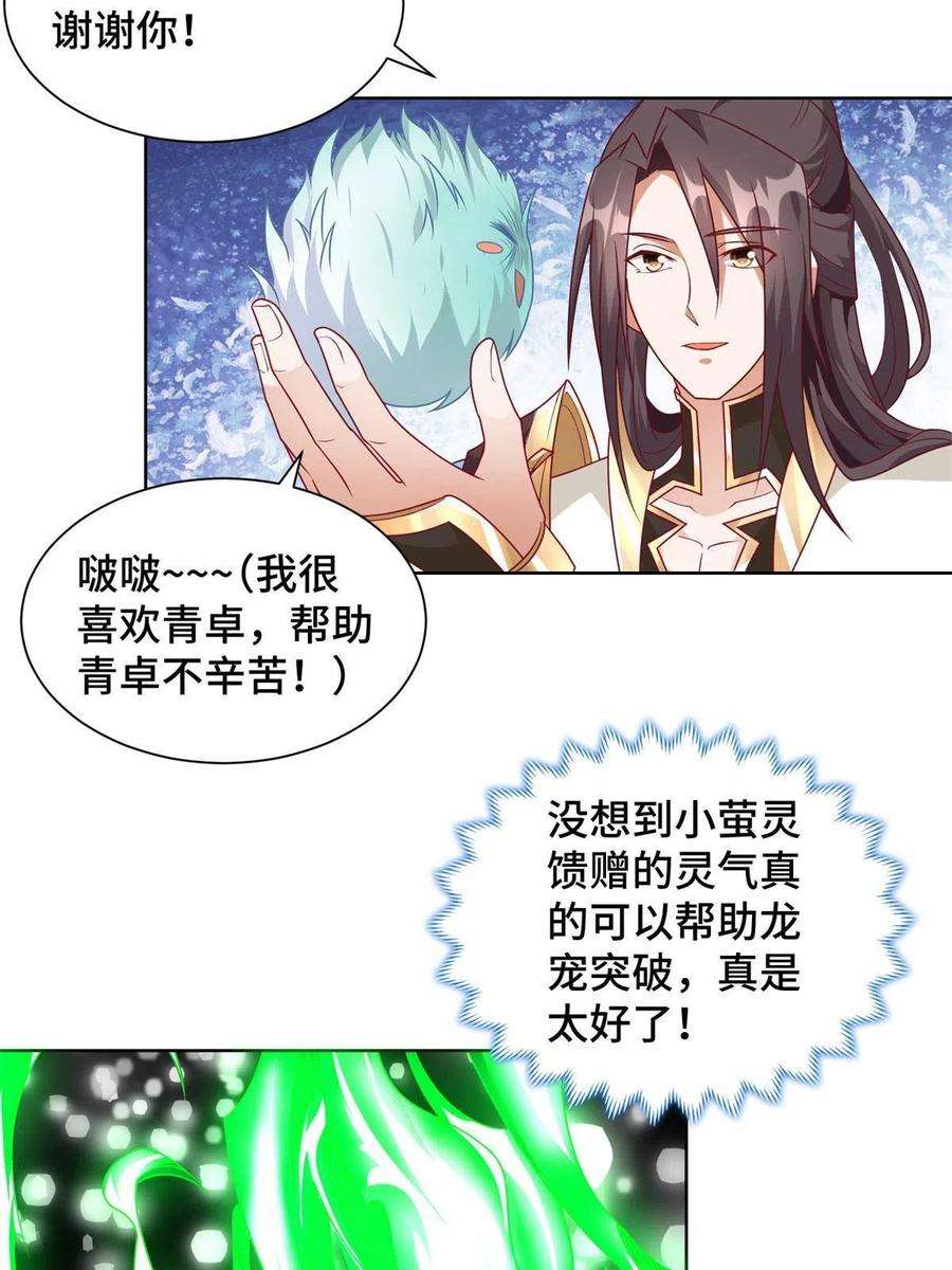 牧龙师漫画,221 君级青龙 41图