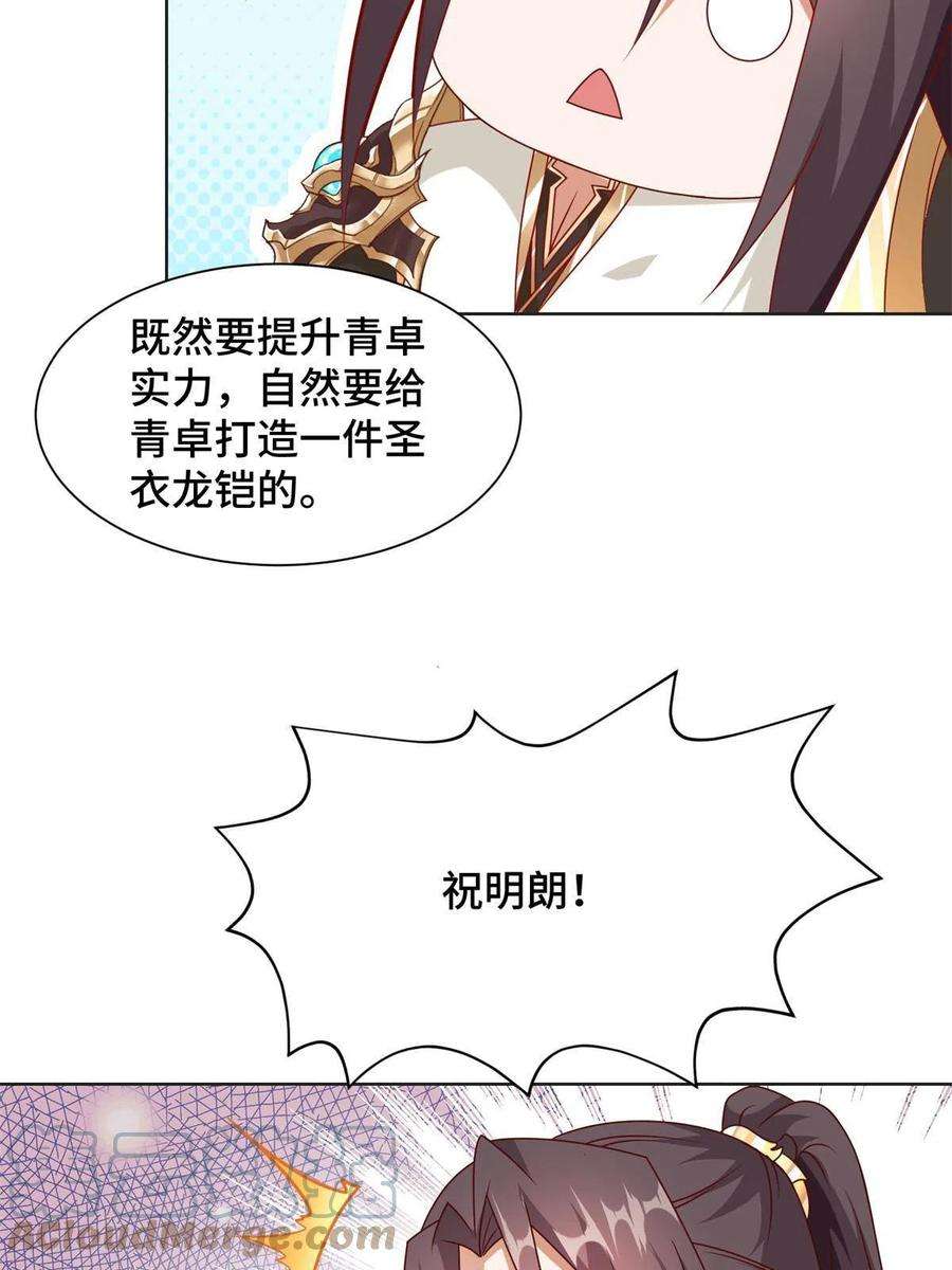 牧龙师漫画,221 君级青龙 52图