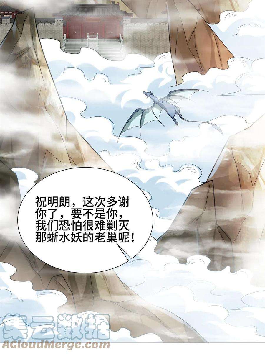 牧龙师漫画,221 君级青龙 28图