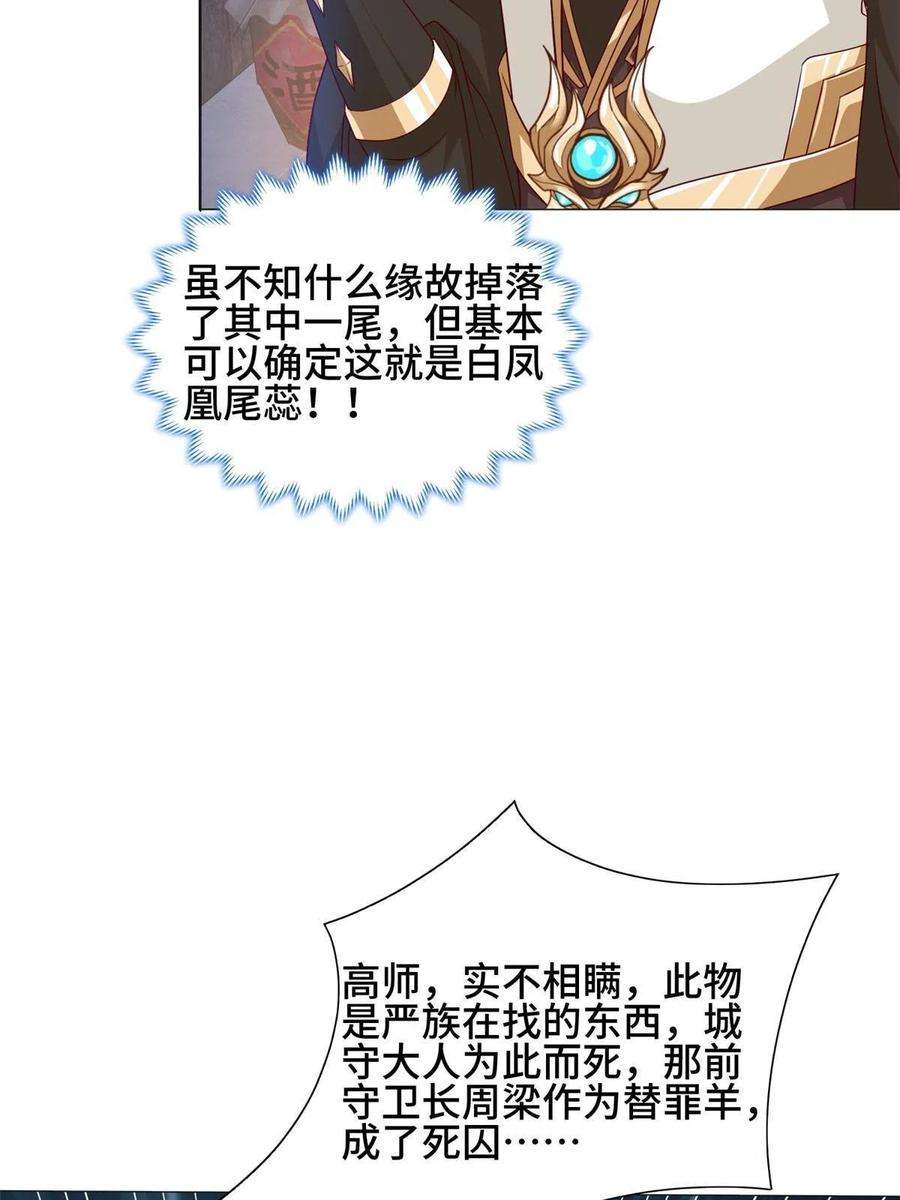 牧龙师漫画,221 君级青龙 21图