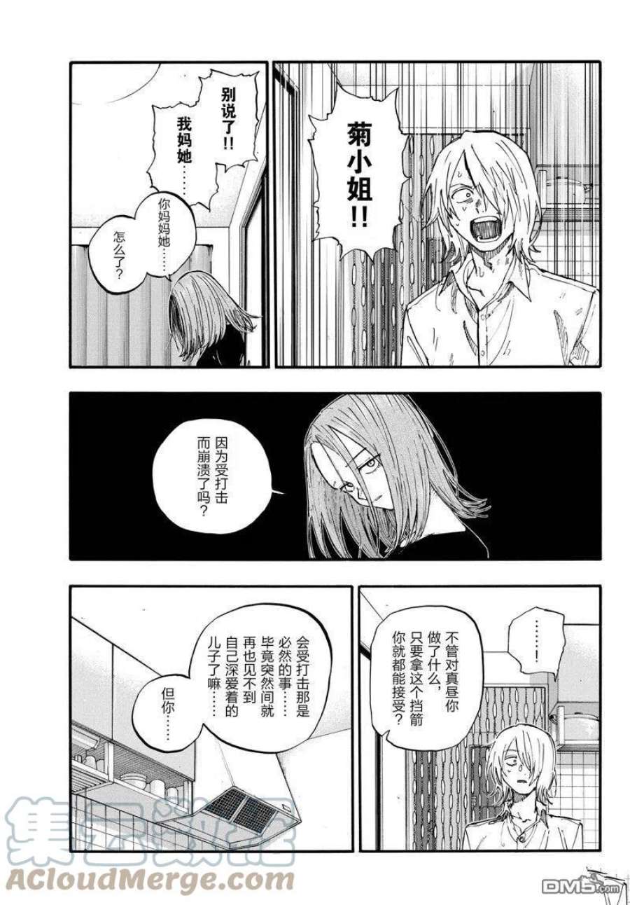 那徜徉在夜晚的歌声漫画93漫画,第124话 13图