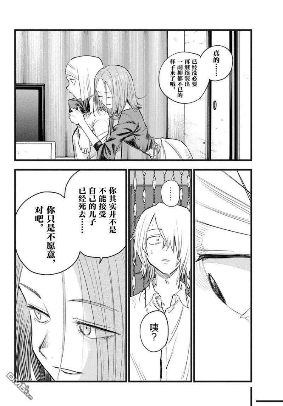 那徜徉在夜晚的歌声漫画93漫画,第124话 14图