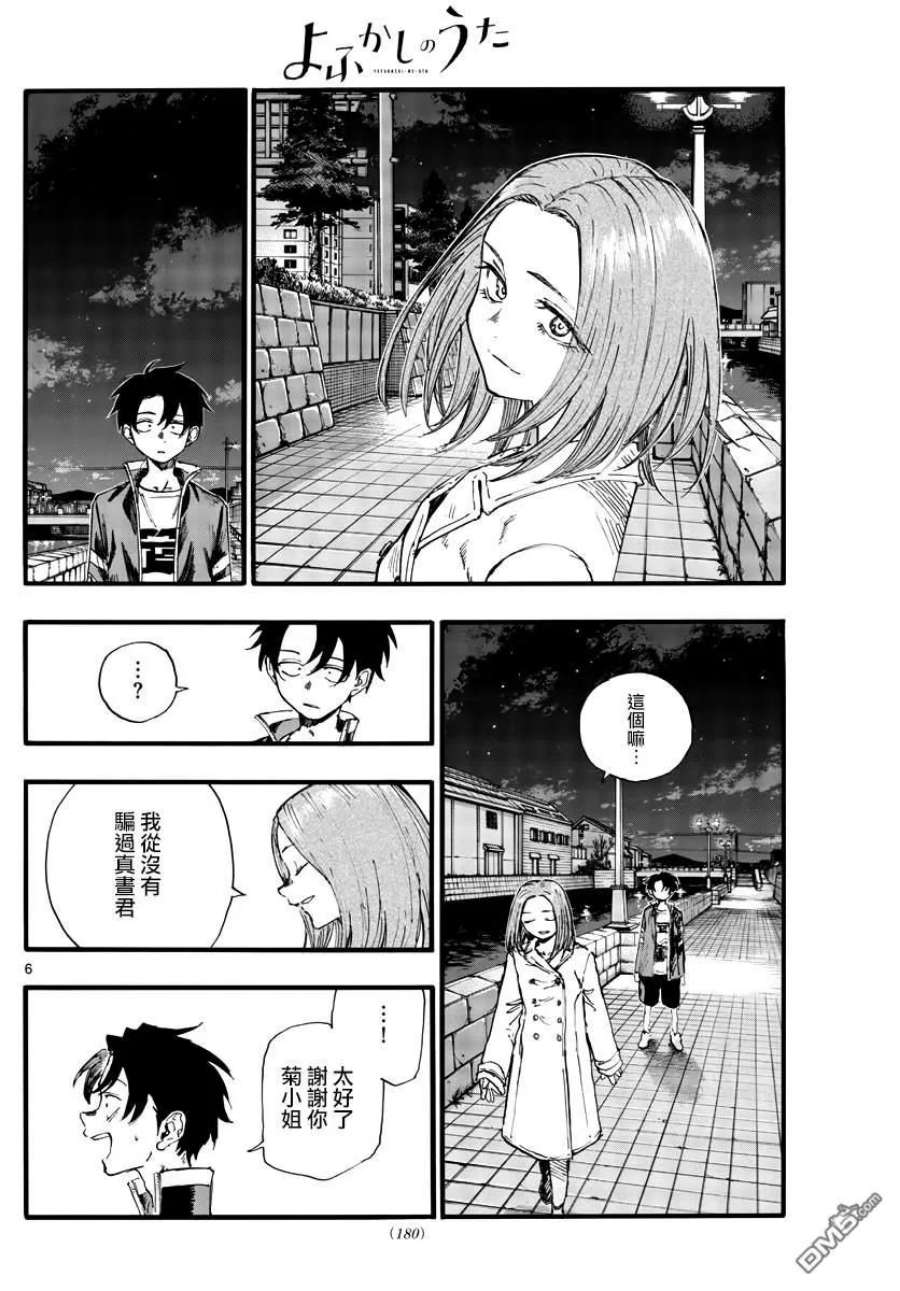 那徜徉在夜晚的歌声145漫画,第153话6图