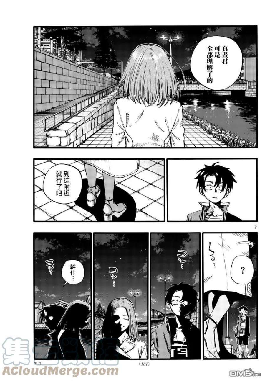 那徜徉在夜晚的歌声145漫画,第153话7图