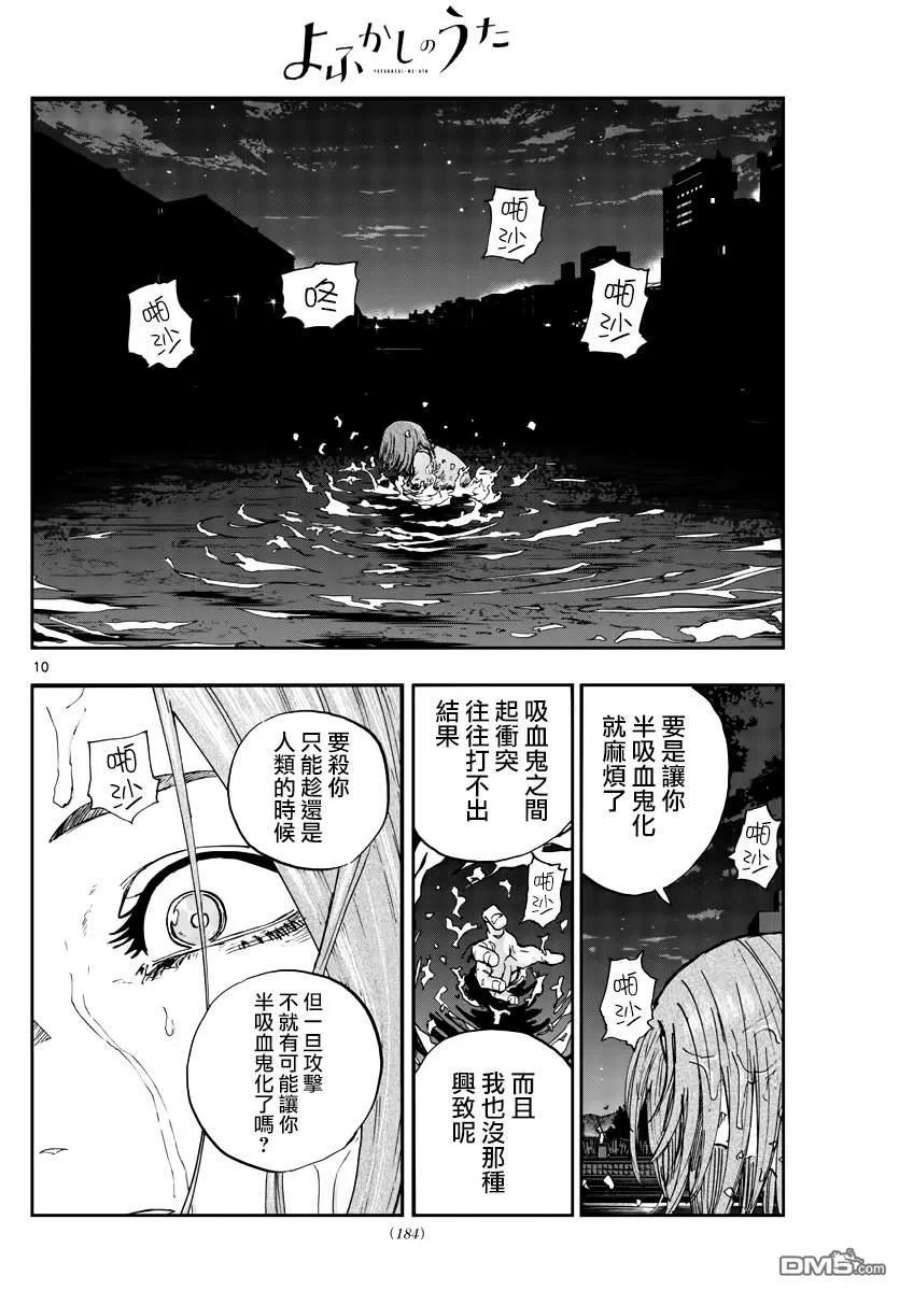 那徜徉在夜晚的歌声145漫画,第153话10图