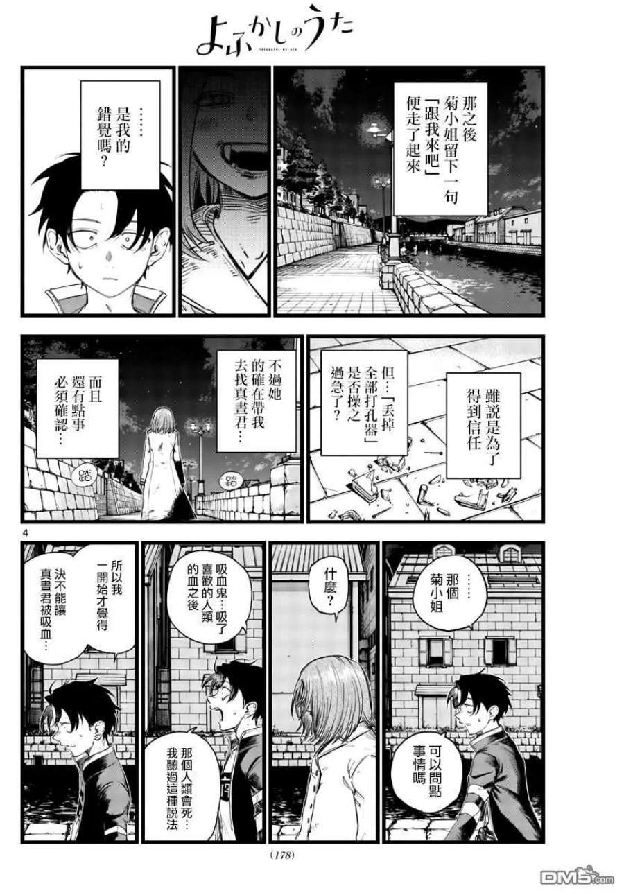 那徜徉在夜晚的歌声145漫画,第153话4图