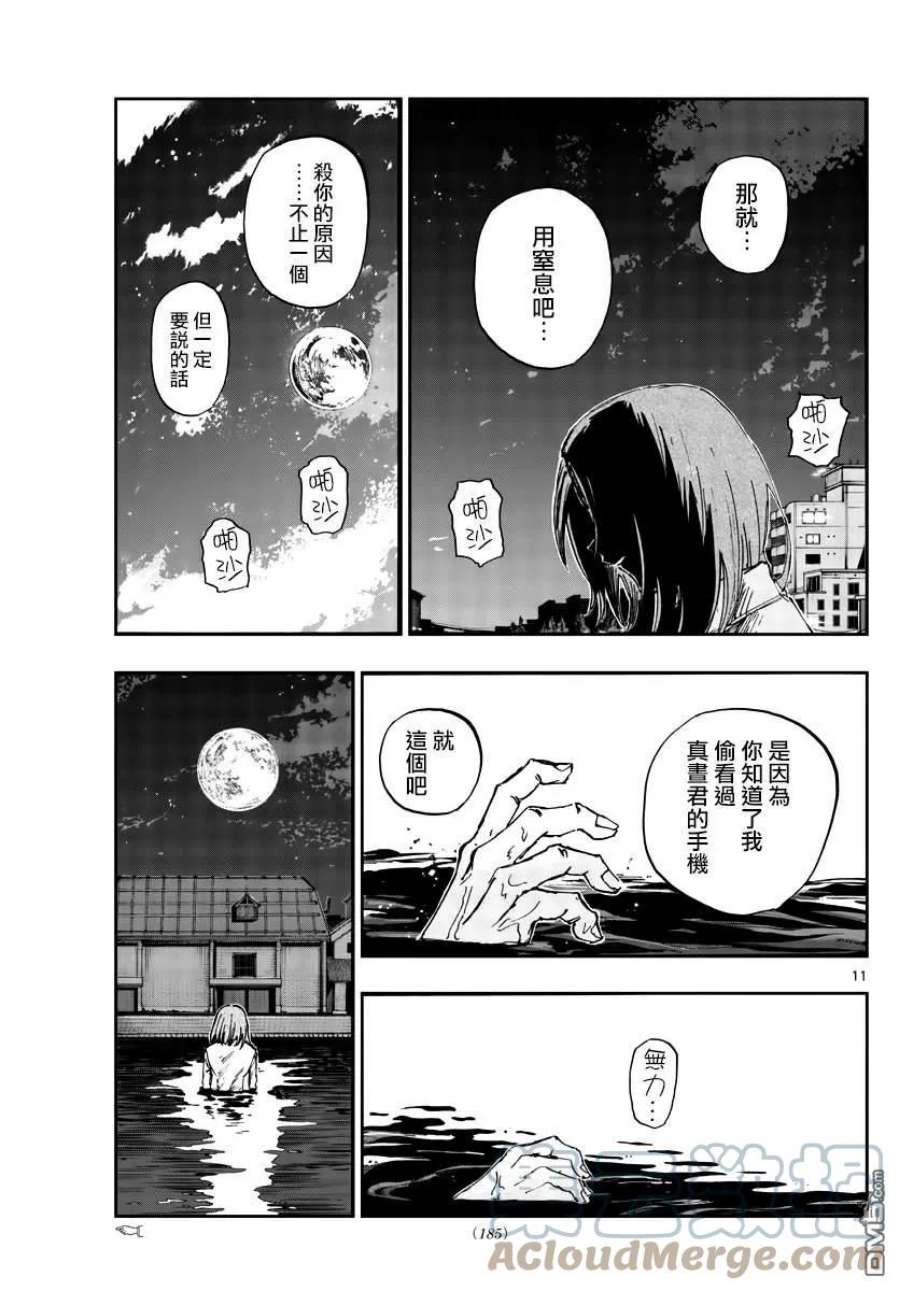 那徜徉在夜晚的歌声145漫画,第153话11图