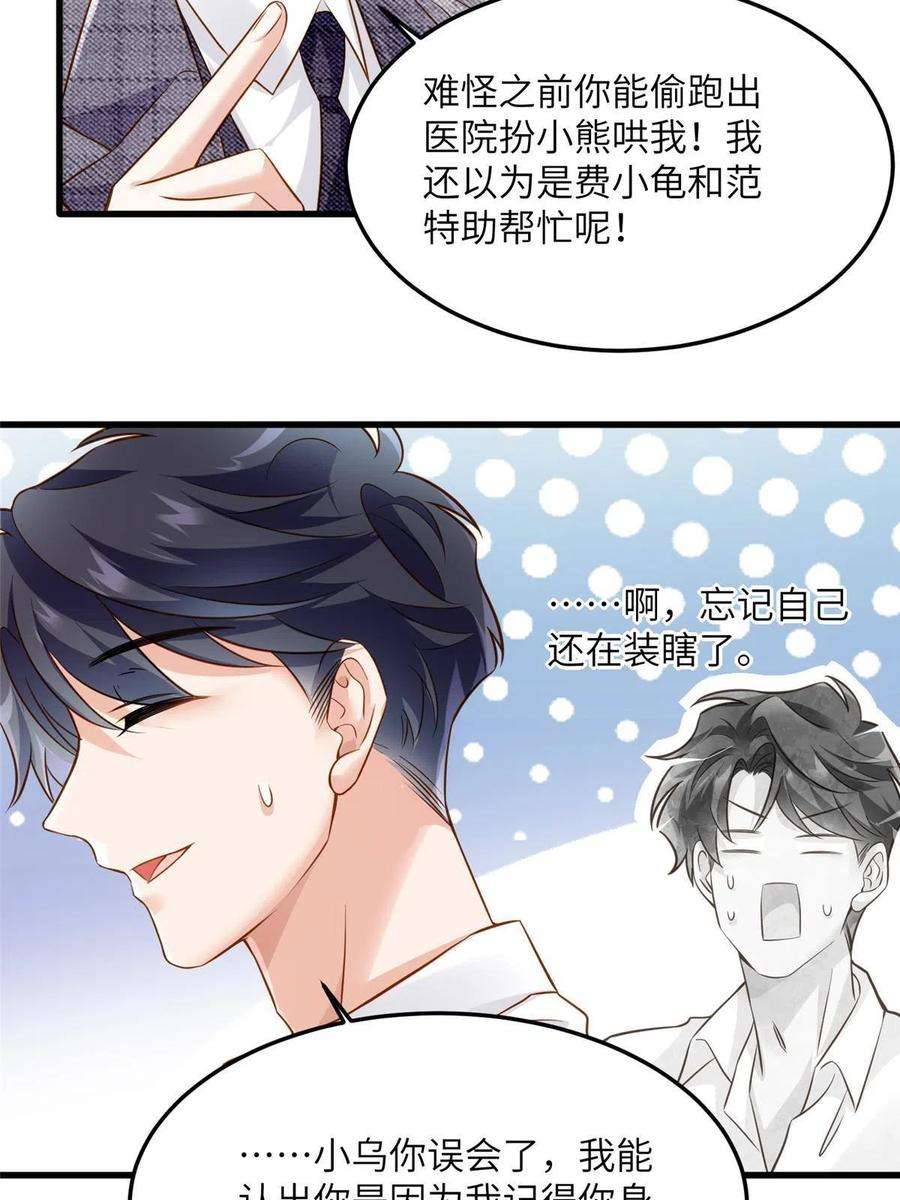 神秘枕边人：boss，借个运漫画,123 想怎么惩罚我，小乌龟？ 41图