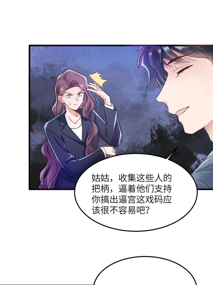 神秘枕边人：boss，借个运漫画,125 费南城，霸气归来 59图