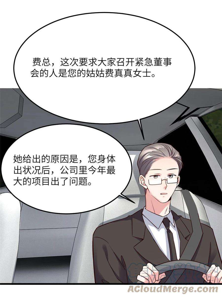 神秘枕边人：boss，借个运漫画,125 费南城，霸气归来 19图